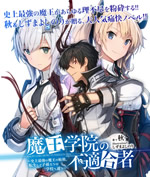 maoh_gakuin_no_futekigousha_web
