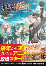 mushoku_tensei_isekai_ittara_honki_dasu_23