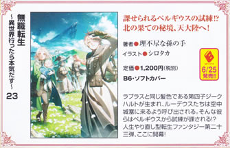 mushoku_tensei_isekai_ittara_honki_dasu_23_pamph