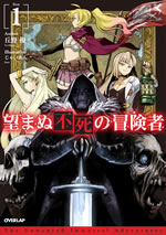 nozomanu_fushi_no_boukensha_1_from_net