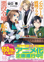 otome_game_no_hametsu_flag_shikanai_akuyakureijou_ni_tennsei_2