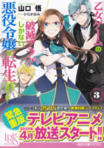 otome_game_no_hametsu_flag_shikanai_akuyakureijou_ni_tennsei_3