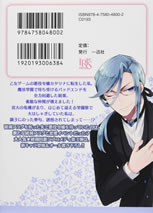 otome_game_no_hametsu_flag_shikanai_akuyakureijou_ni_tennsei_3_back