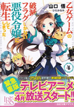 otome_game_no_hametsu_flag_shikanai_akuyakureijou_ni_tennsei_4
