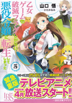 otome_game_no_hametsu_flag_shikanai_akuyakureijou_ni_tennsei_5