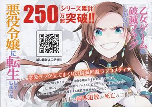otome_game_no_hametsu_flag_shikanai_akuyakureijou_ni_tennsei_9_pamph_1