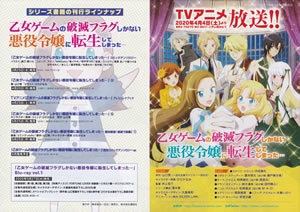 otome_game_no_hametsu_flag_shikanai_akuyakureijou_ni_tennsei_9_pamph_2