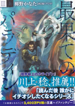 saihate_no_paradin_3_1