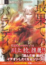 saihate_no_paradin_3_2