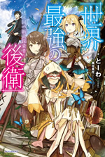 sekai_saikyou_no_kouei_web