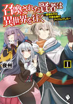 shoukan_sareta_kenja_ha_isekai_wo_yuku_web