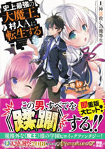 the_greatest_maou_is_reborn_to_get_friends_1