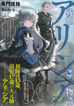 the_story_of_alicia_the_fighting_princess