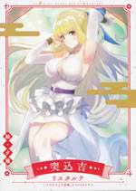 this_hero_is_invincible_but_too_cautious_6_illust_card_lista_back