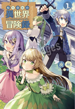 wonderful_adventure_in_another_world_web_sample_image