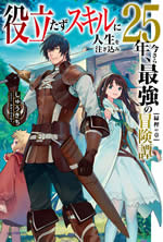 yakutatadu_no_skill_ni_quarter_years_web