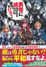 yusha_ni_horobosareru_dakeno_3
