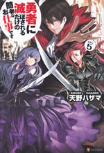 yusha_ni_horobosareru_dakeno_5