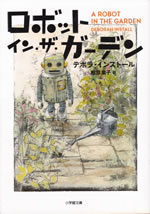 a_robot_in_the_garden
