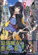 a_witch_with_magical_cheat_1