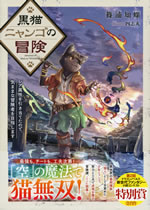 adventure_of_black_cat_nyango_1