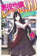 akuyaku_reijo_level_99_2