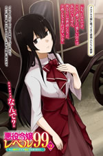 akuyaku_reijo_level_99_2_front_illust