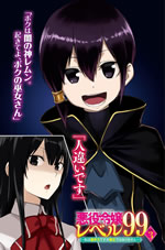akuyaku_reijo_level_99_3_front_illust