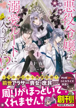 akuyaku_reijoh_ha_dekiai_route_1