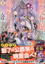 akuyaku_reijoh_ha_dekiai_route_2
