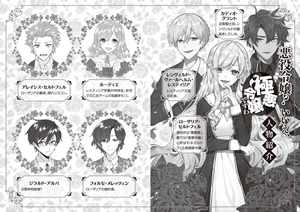 akuyaku_reijoh_iie_gokuaku_reijoh_desuwa_characters_wab