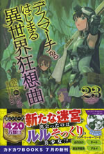 death_marching_to_the_parallel_world_rhapsody_23