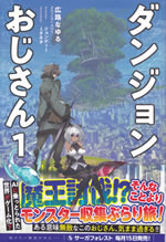 dungeon_ojisan_1