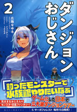 dungeon_ojisan_2