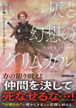 grimgar_of_fantasy_and_ash_17
