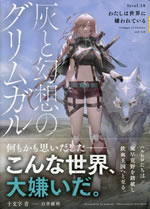grimgar_of_fantasy_and_ash_18