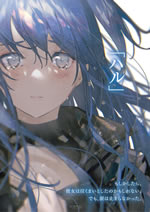 grimgar_of_fantasy_and_ash_18_illust