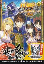 hachinan_tte_sorewa_naidesho_21