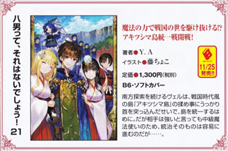 hachinan_tte_sorewa_naidesho_21_pamph
