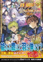 hachinan_tte_sorewa_naidesho_22