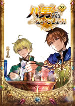 hachinan_tte_sorewa_naidesho_22_front_illust