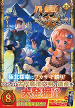 hachinan_tte_sorewa_naidesho_23