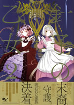 hariko_no_otome_2