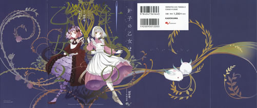 hariko_no_otome_2_fantastic_different_world_sewing_fantasy_cover_all