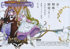 hariko_no_otome_2_fantastic_different_world_sewing_fantasy_pamph