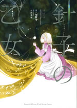 hariko_no_otome_fantastic_different_world_sewing_fantasy