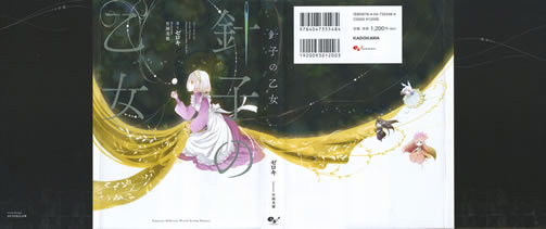 hariko_no_otome_fantastic_different_world_sewing_fantasy_cover_all