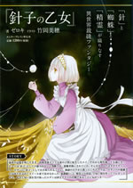 hariko_no_otome_fantastic_different_world_sewing_fantasy_pamph