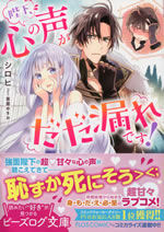 heika_kokoro_no_koe_ga_dadamore_desu_1