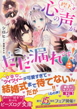 heika_kokoro_no_koe_ga_dadamore_desu_2